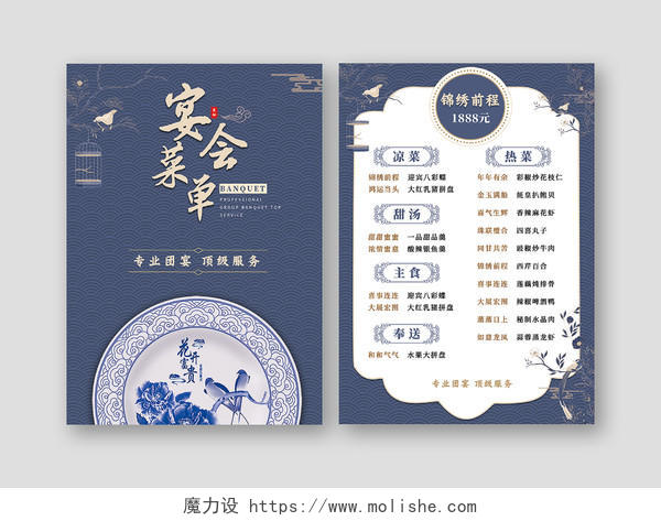 蓝色古风中国风酒店商务2页竖版菜单宴会菜单